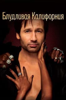 Калифорникейшн