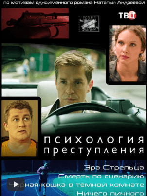 Психология преступления. Красное на белом