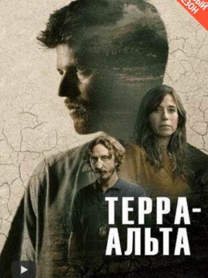 Терра Альта