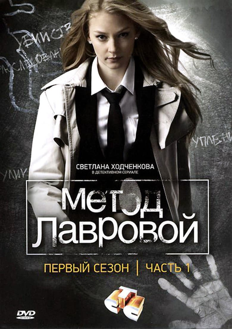 Метод Лавровой 2