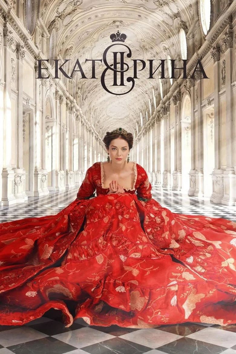 Екатерина. Взлет