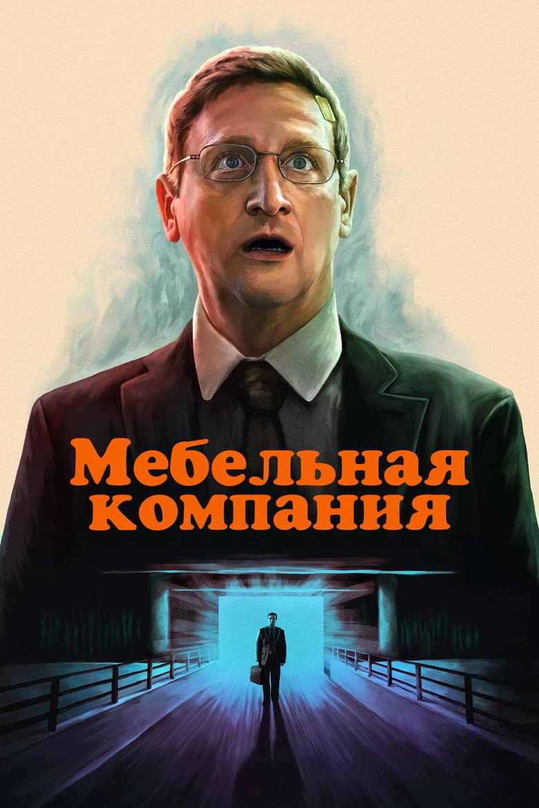 Компания боссов