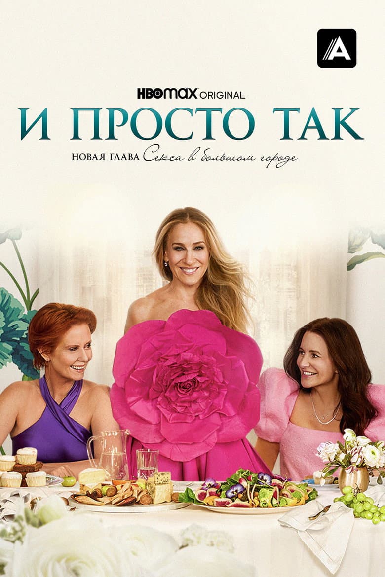 И вот так просто