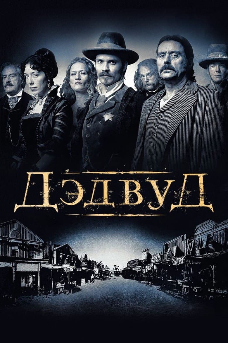 Дедвуд