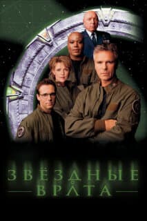 Звездные врата