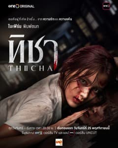 Тича