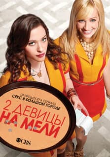 Две разорившиеся девочки