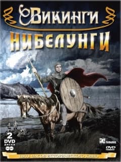 Сага о викинге