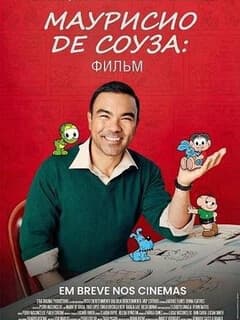 Маурисио Де Соуза: Фильм