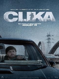 Клика