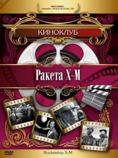 Ракета Х-М