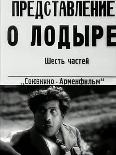 Лодырь
