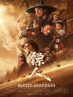 Клинки хранителей: буря в пустыне