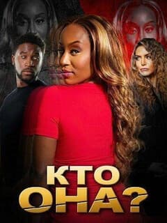 Кто она?