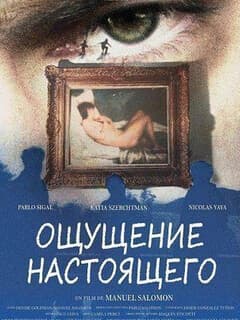 Ощущение настоящего