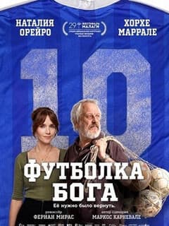Футболка Бога