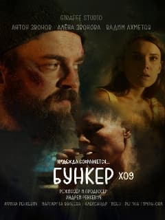 Бункер X09