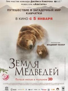 Земля медведей