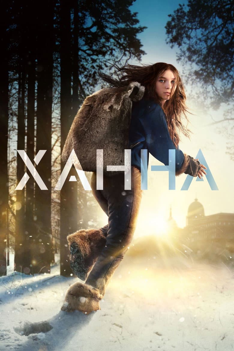 Постер Ханна
