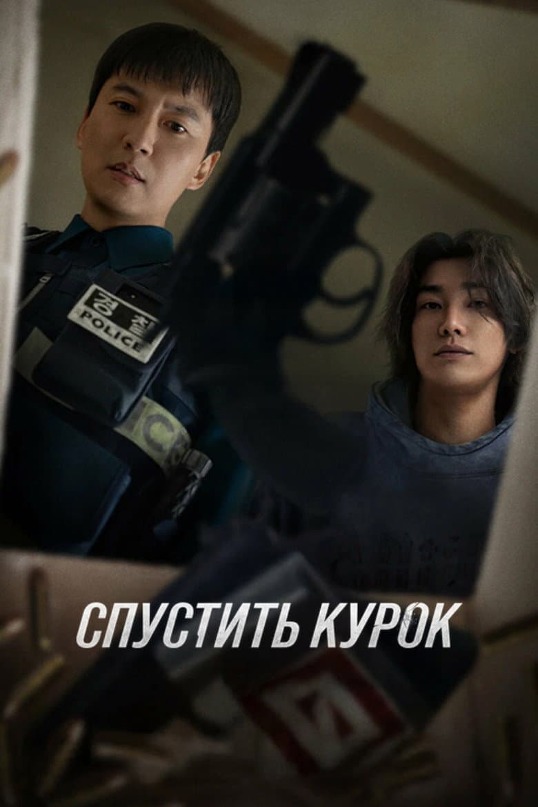 Курок