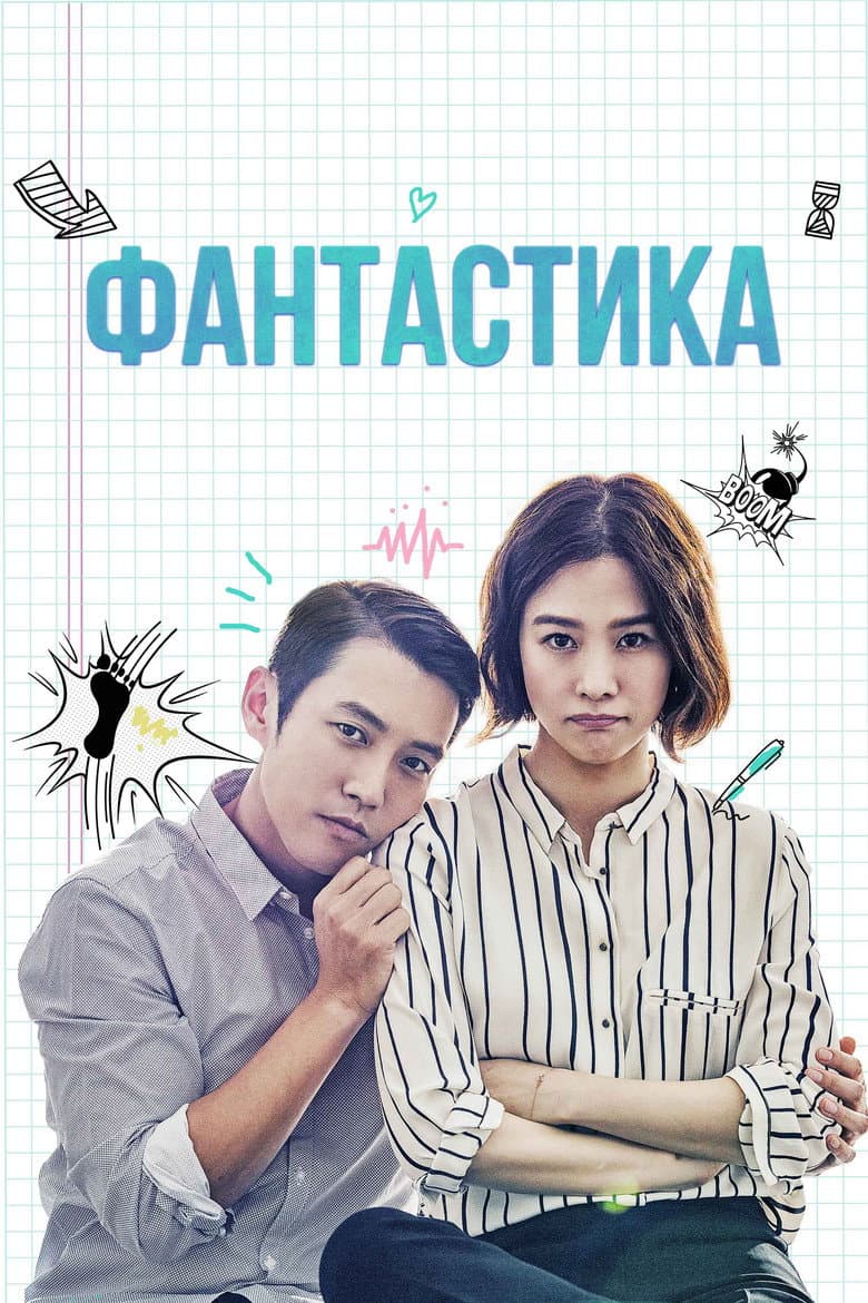 Фантастик