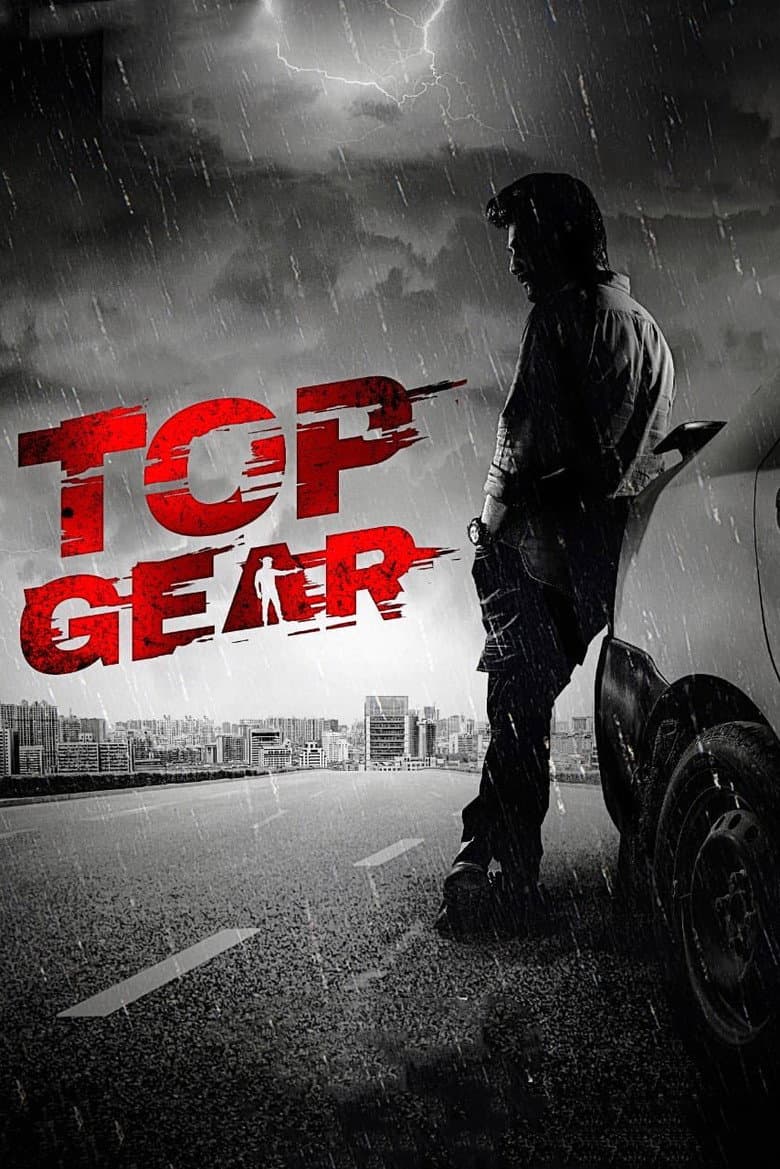 Постер Top Gear