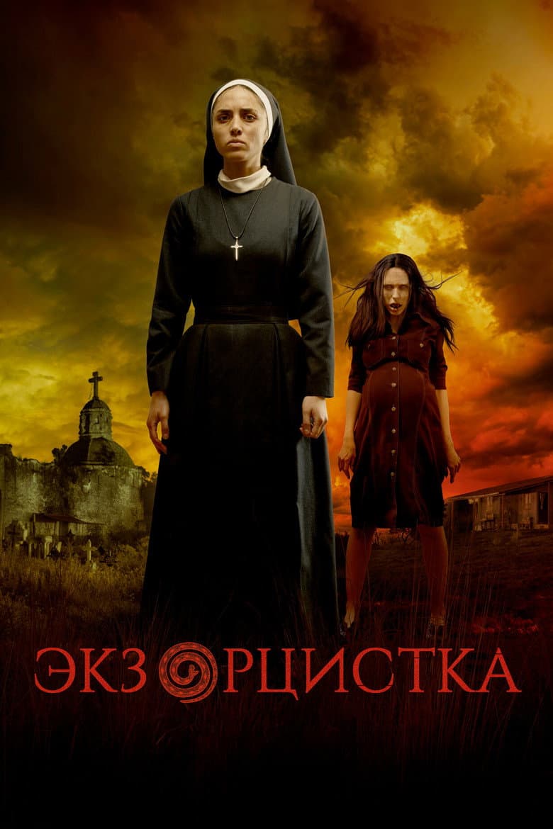 Заклятье. Последняя битва