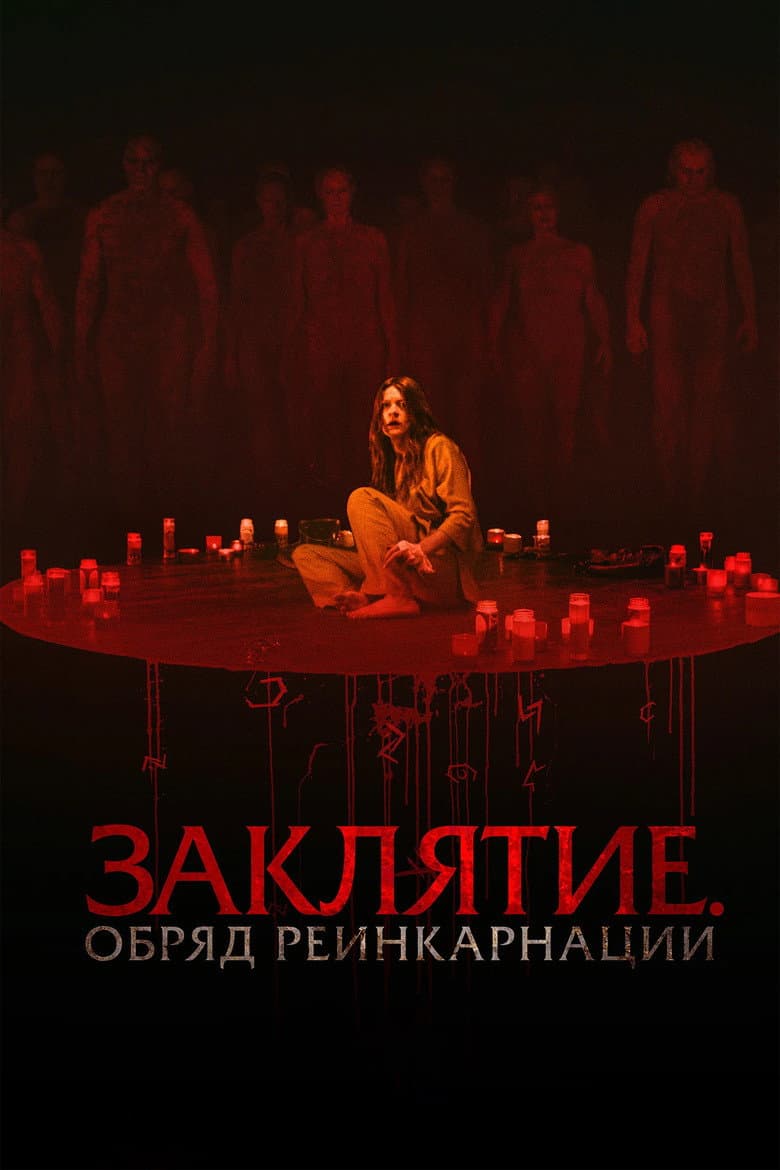 Отречение