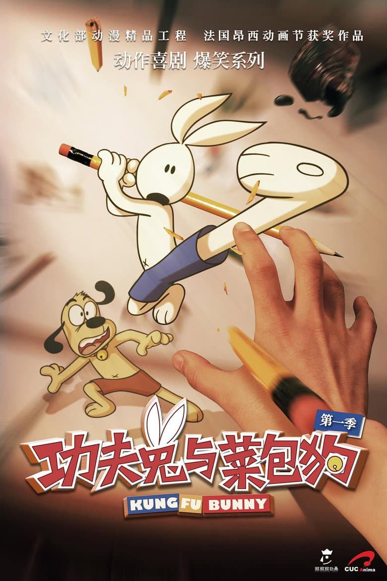 Кунг-фу кролик