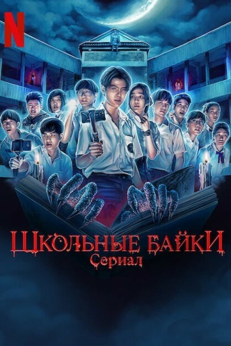 Школьные истории