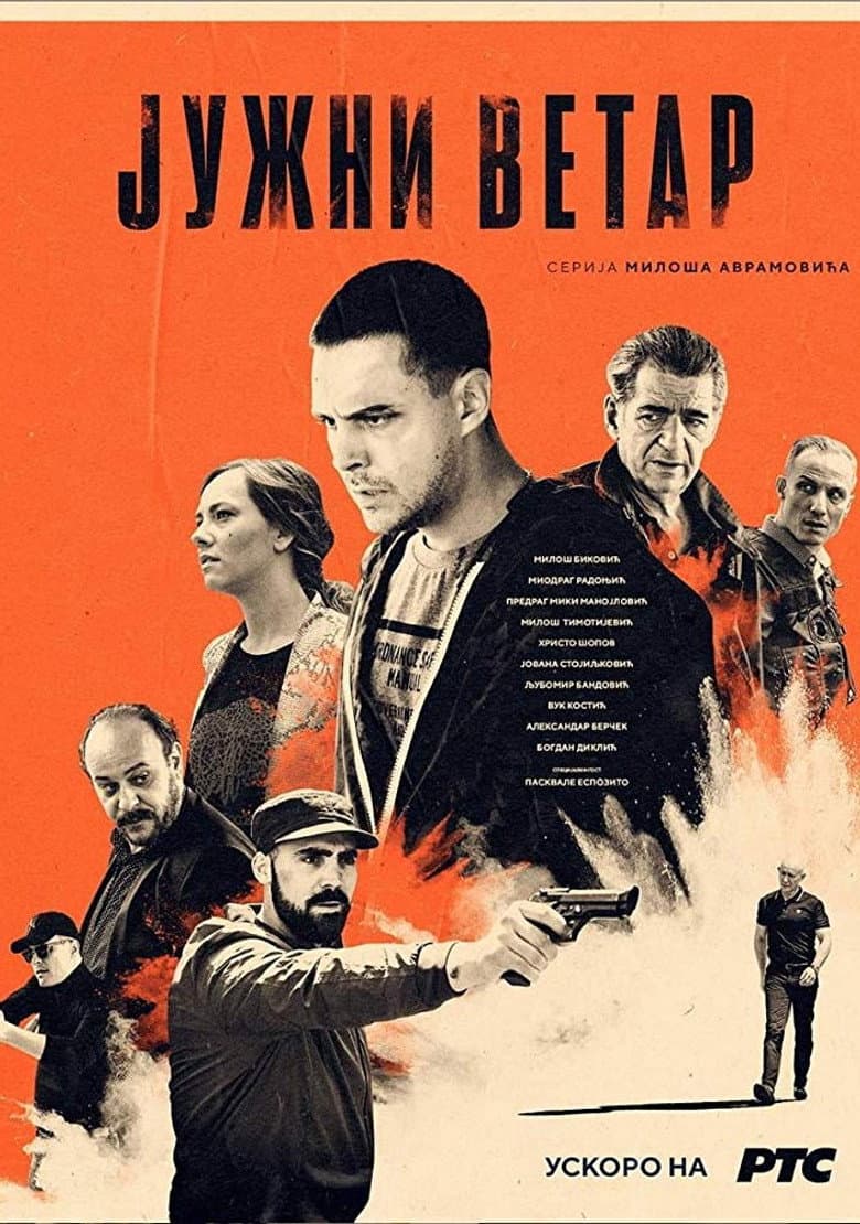 Южный ветер. Возвращение