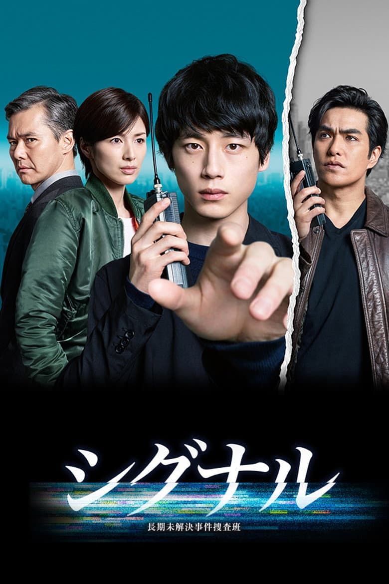 Сигнал (2018)