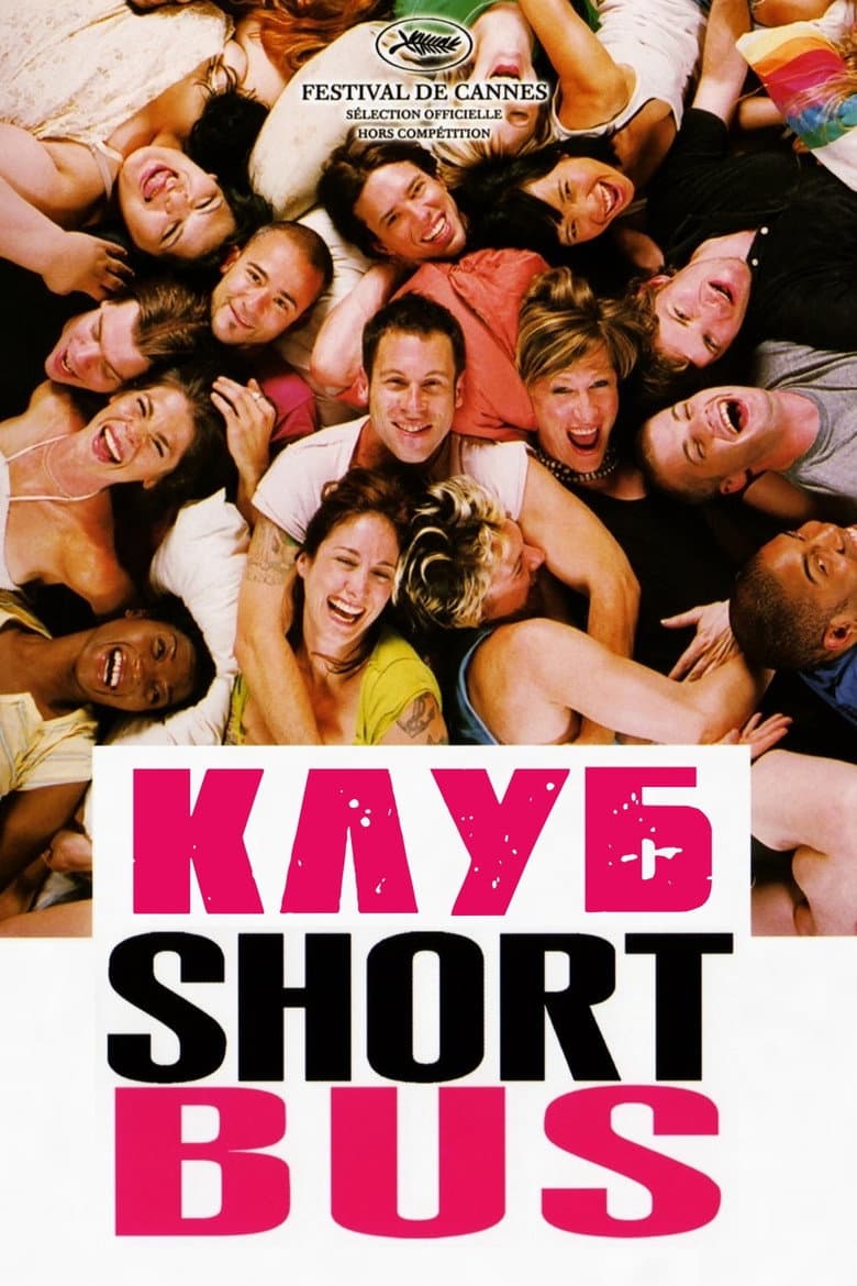 Клуб "Shortbus"