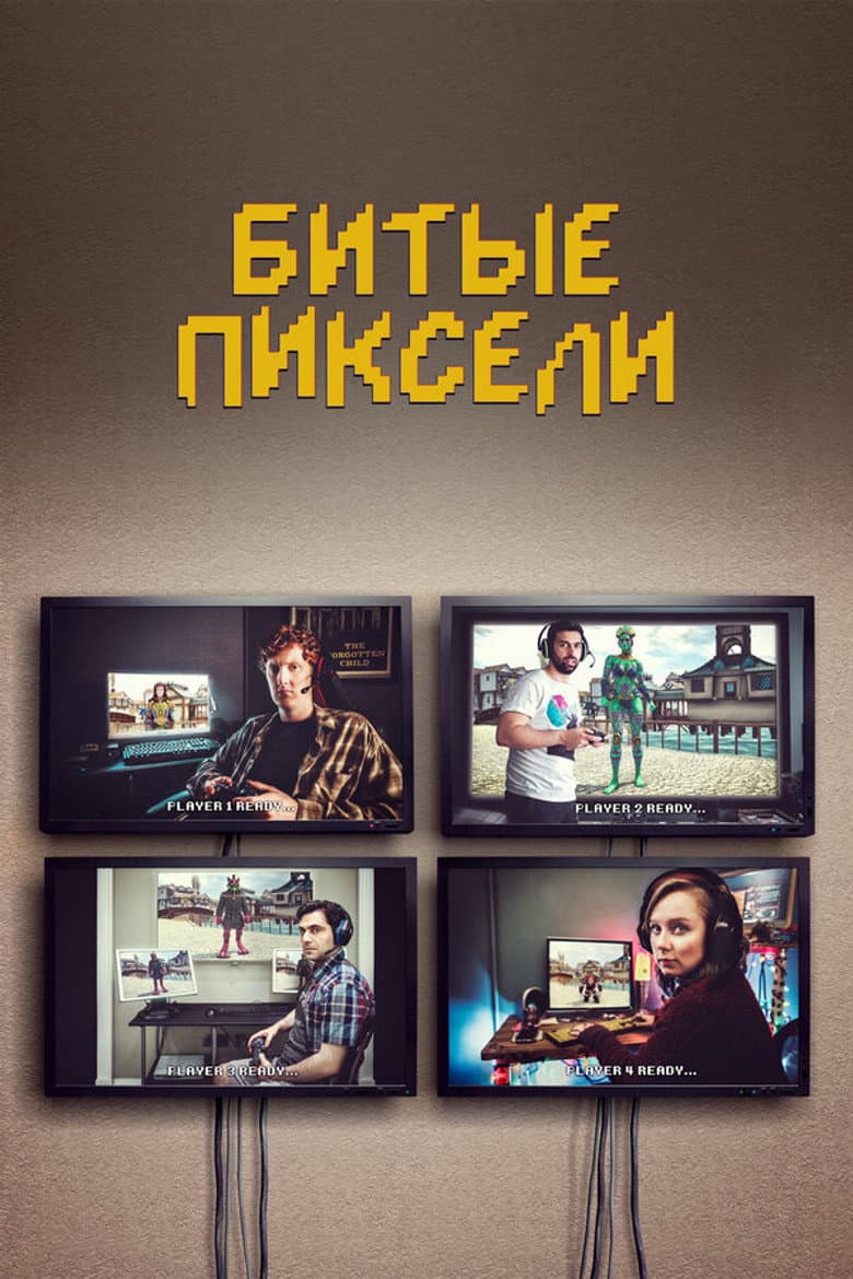 Битые пиксели