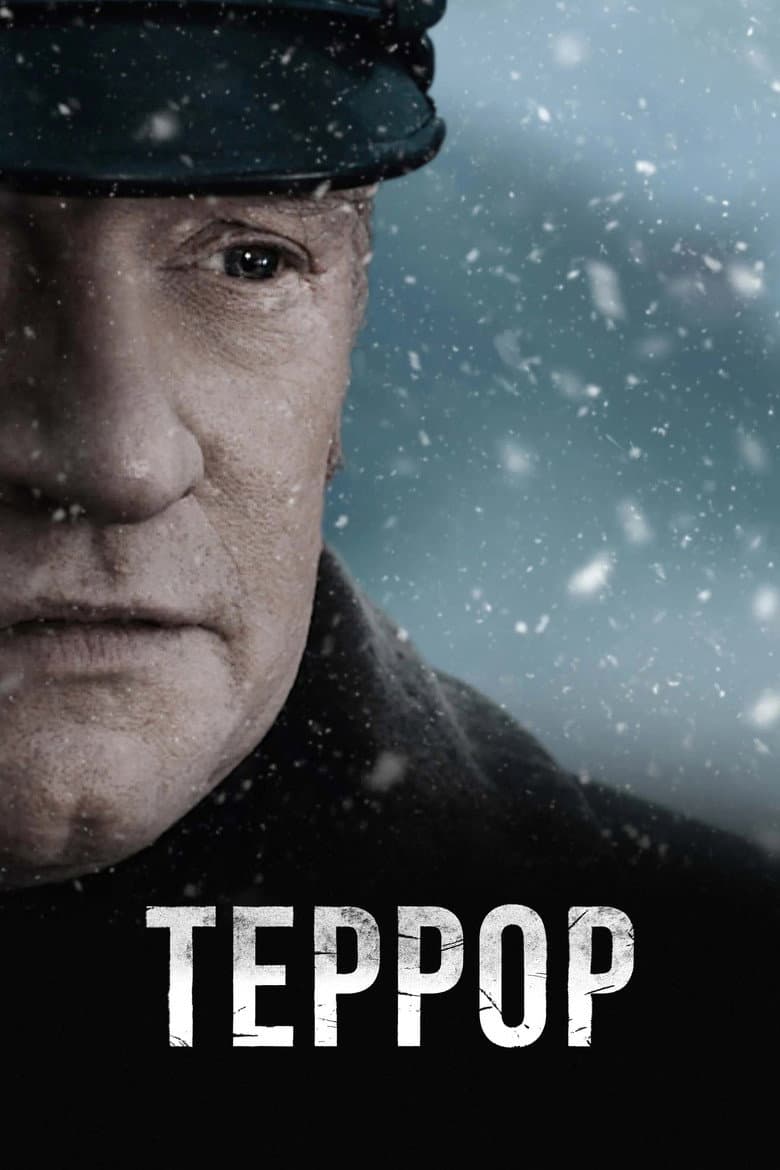 Террор