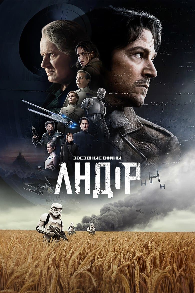 Постер Андор