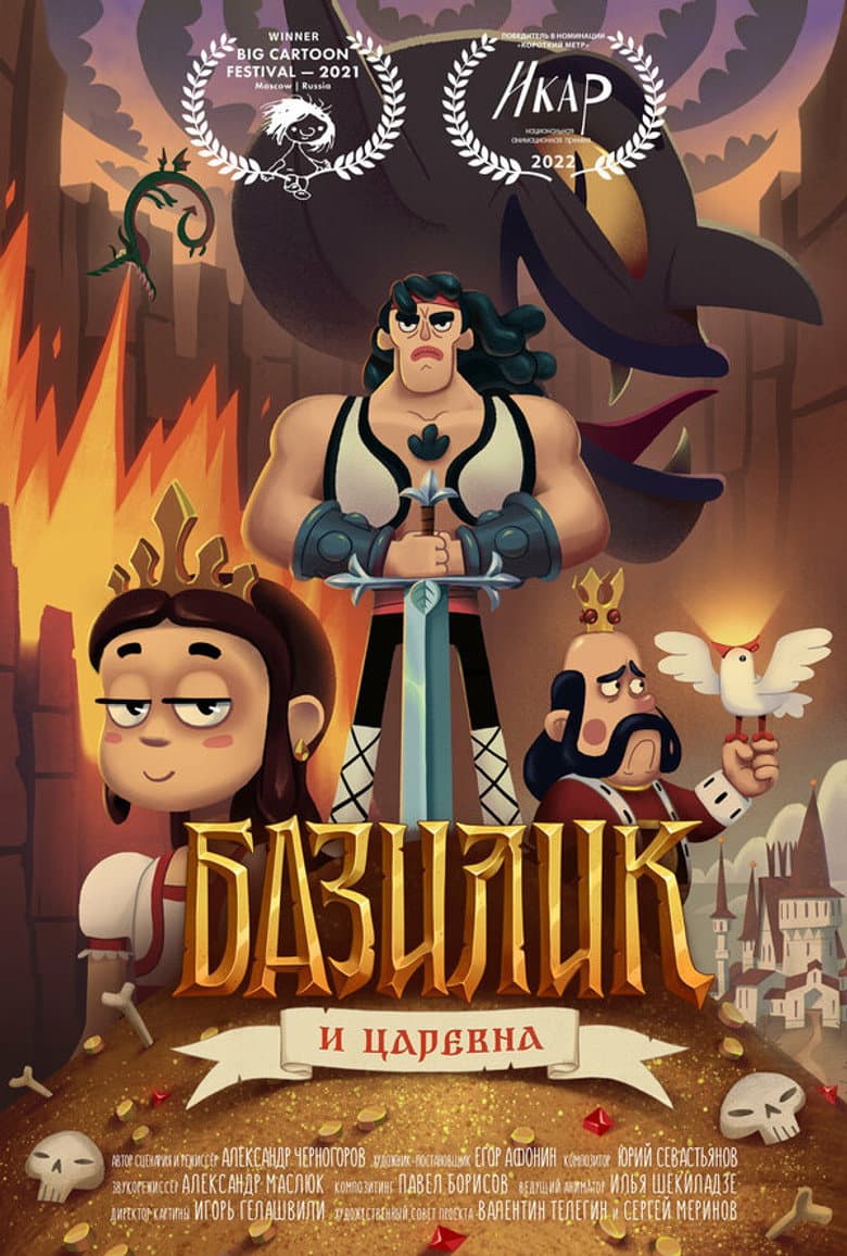 Русалка и дочь короля