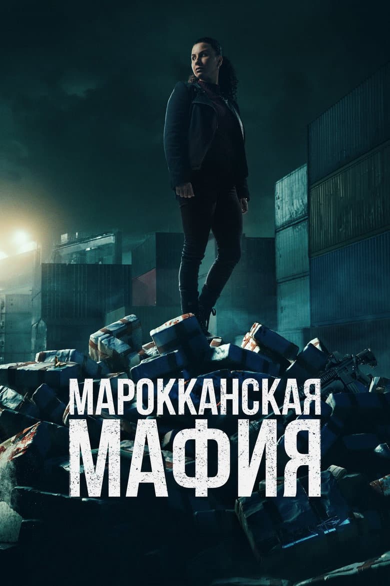 Мафия