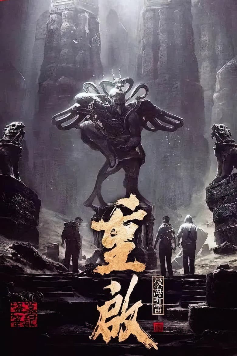 Затерянная гробница 3