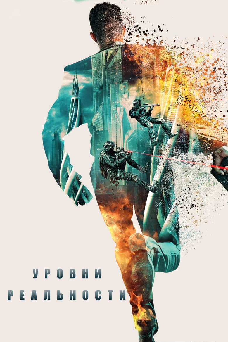 Уровни
