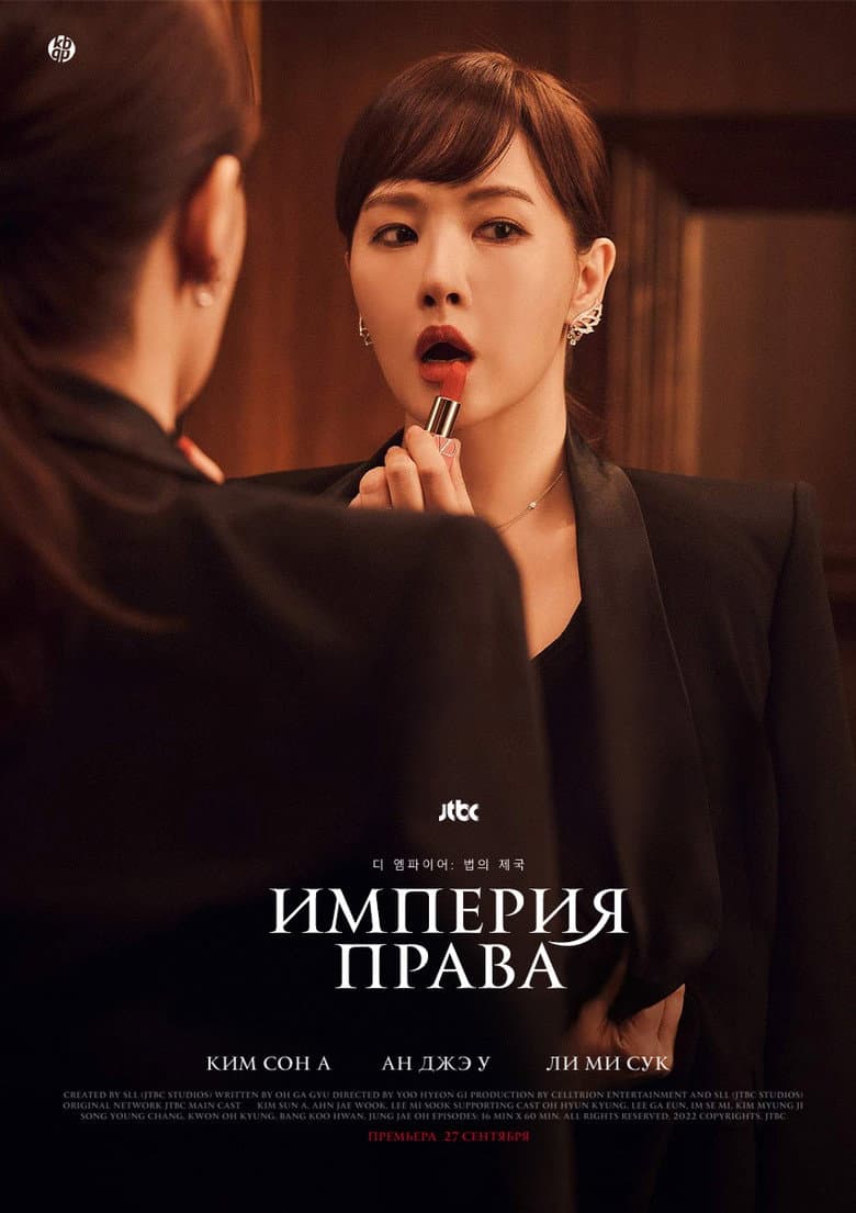 Империя закона