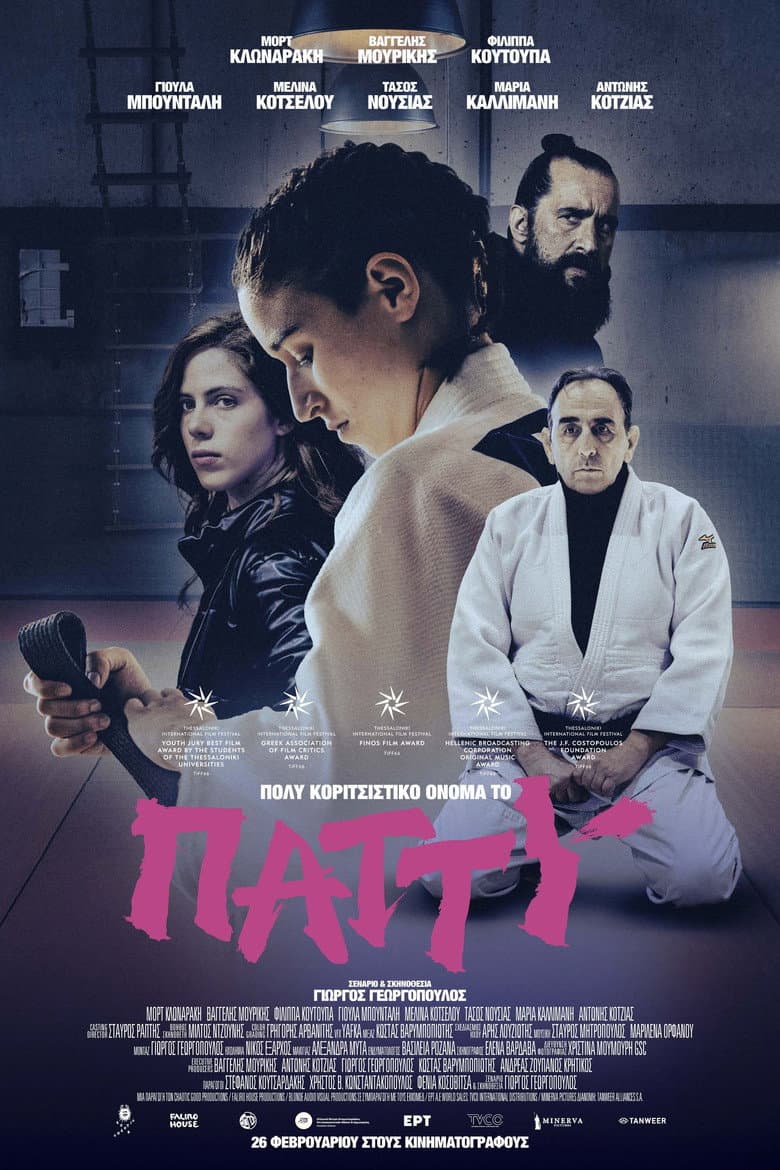 Патти — такое девчачье имя