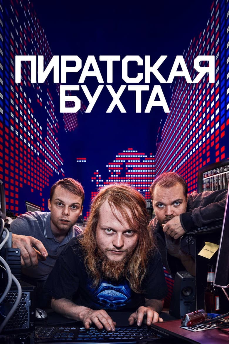 Пайрэт Бэй