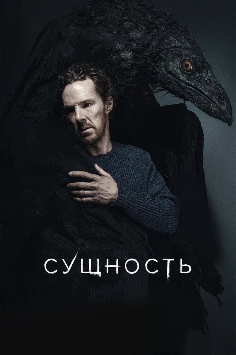 Сущность