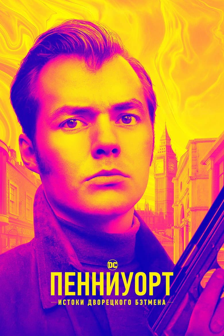 Постер Пенниуорт