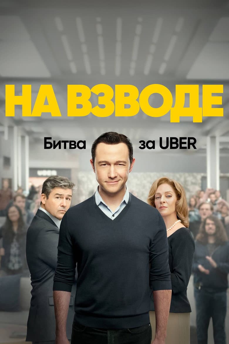 Заряженные на успех