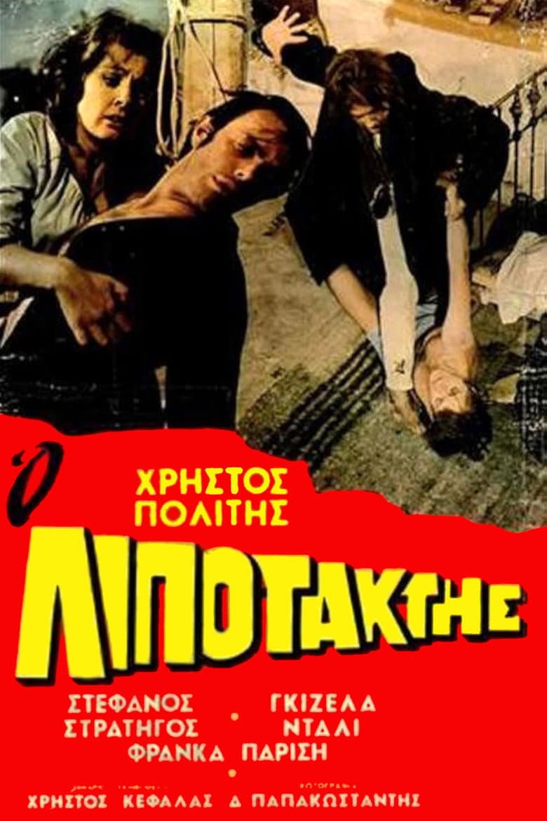 Дезертир